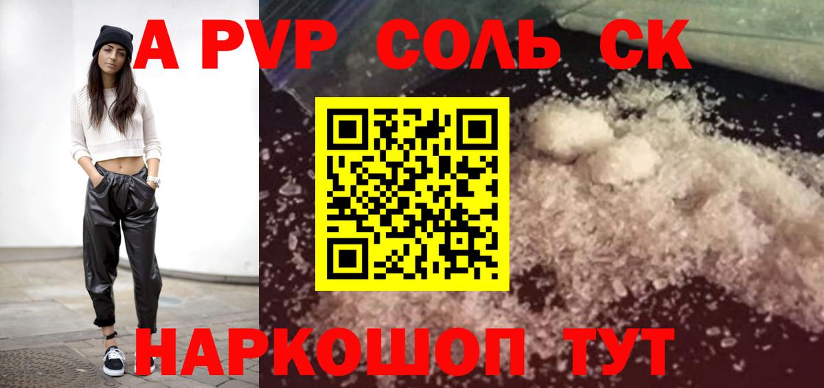 A PVP крисы CK Рубцовск
