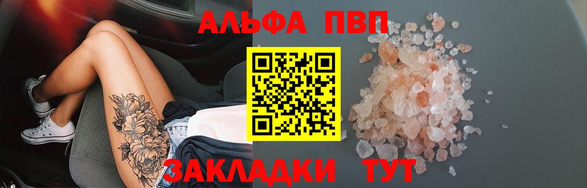 Альфа ПВП СК  APVP  Рубцовск  Вход с VPN  A-PVP СК КРИС  Alpha-PVP крисы CK 