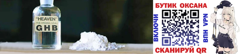 закладки Рубцовск Бутират GHB