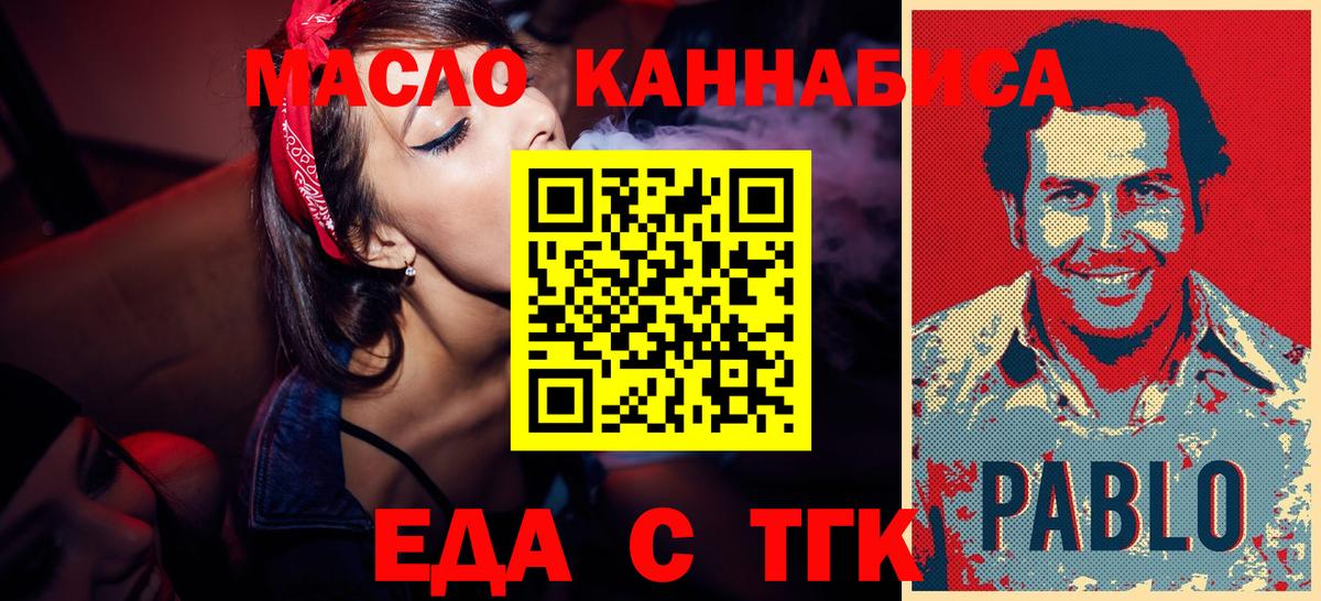 Рубцовск  Печенье с ТГК конопля  Вход с VPN 