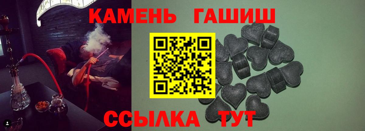 ГАШ hashish  Вход с VPN  Рубцовск 
