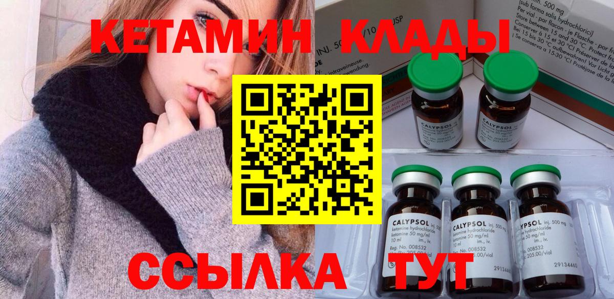 Рубцовск  Кетамин VHQ  Вход с VPN  КЕТАМИН VHQ 