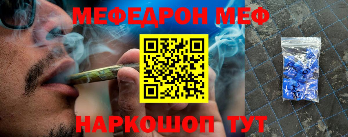 Мефедрон кристаллы Рубцовск