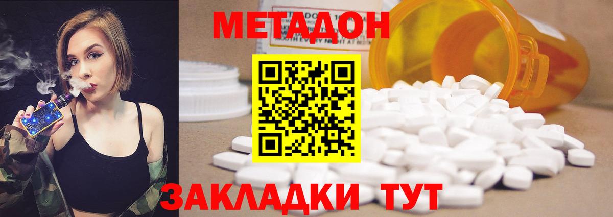 Метадон мёд Рубцовск