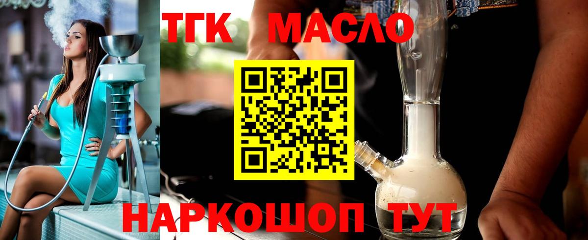 ТГК жижа Рубцовск