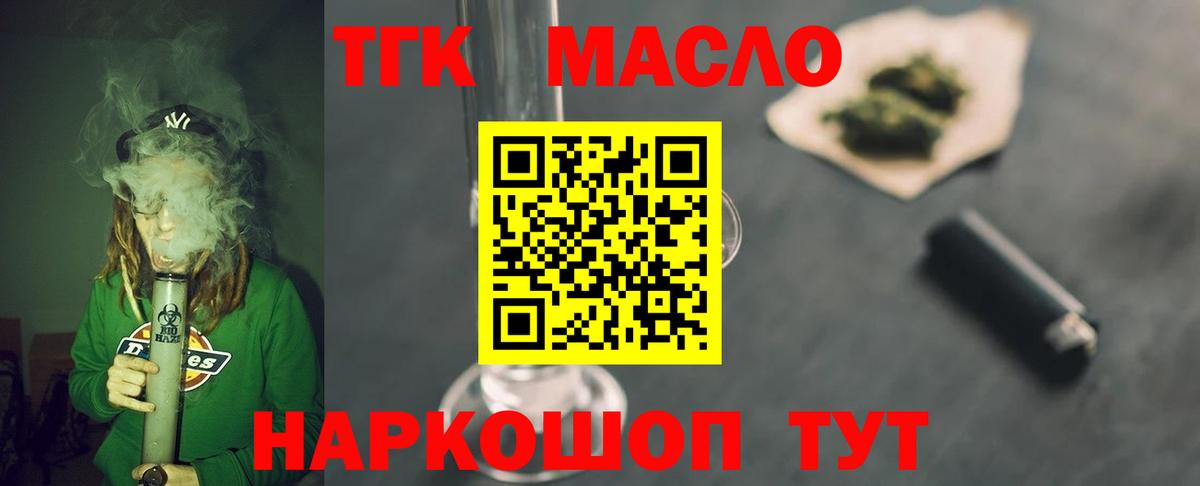 Дистиллят ТГК вейп с тгк  ТГК концентрат  Вход с VPN  Рубцовск 